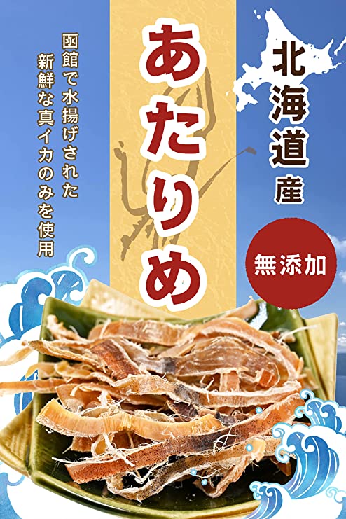 あたりめ するめ スルメ スルメイカ 無添加 函館製造 最上級品 イカ