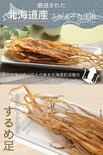画像をギャラリービューアに読み込む, 【送料無料】つまみ蔵 無添加するめ足 500g/1kg 業務用