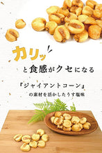 画像をギャラリービューアに読み込む, 【送料無料】つまみ蔵 ジャイアントコーンうすしお味 800g/1.5kg