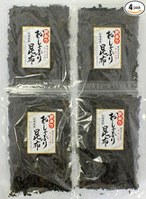 画像をギャラリービューアに読み込む, 訳あり 北海道産 おしゃぶり昆布 ×4袋 合計 規格外品 不揃い