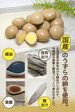 画像をギャラリービューアに読み込む, 【送料無料】つまみ蔵 味付けうずらたまご 50個/100個 業務用