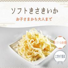 画像をギャラリービューアに読み込む, [ 送料無料 ] つまみ蔵 ソフトさきいか 700g
