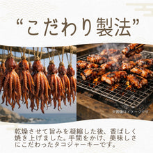 画像をギャラリービューアに読み込む, [ 送料無料 ] つまみ蔵 焼きたこジャーキー 200g
