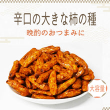 画像をギャラリービューアに読み込む, [ 送料無料 ] つまみ蔵 辛口の大きな 柿の種 1.5kg
