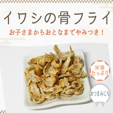 画像をギャラリービューアに読み込む, [ 送料無料 ] つまみ蔵 いわし骨フライ 旨塩味 170g
