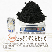 画像をギャラリービューアに読み込む, [ 送料無料 ] つまみ蔵 カットわかめ 500g 訳あり
