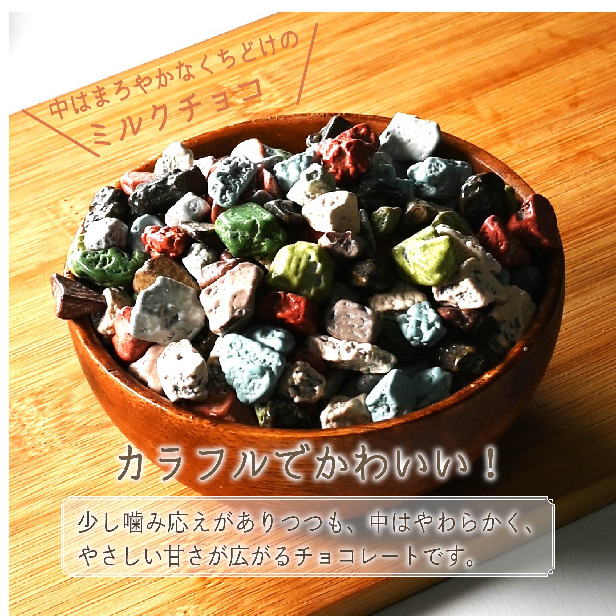 送料無料 ] つまみ蔵 小石チョコ 650g 業務用 容器入