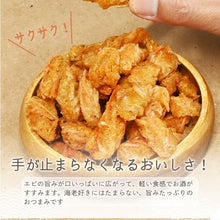 画像をギャラリービューアに読み込む, [ 送料無料 ] つまみ蔵 えびの頭フライ 250g 訳あり
