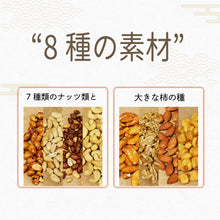 画像をギャラリービューアに読み込む, [ 送料無料 ] つまみ蔵 ミックスナッツ＆大柿の種 1kg
