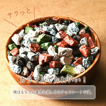 画像をギャラリービューアに読み込む, [ 送料無料 ] つまみ蔵 ストーンチョコ 650g 業務用
