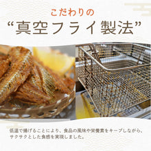 画像をギャラリービューアに読み込む, [ 送料無料 ] つまみ蔵 いわし骨フライ 旨塩味 170g
