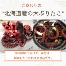 画像をギャラリービューアに読み込む, [ 送料無料 ] つまみ蔵 たこトンビ 500g  北海道産
