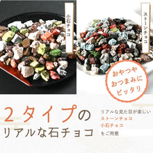 画像をギャラリービューアに読み込む, [ 送料無料 ] つまみ蔵 小石チョコ 650g 業務用 容器入
