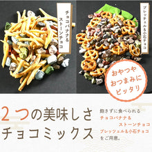 画像をギャラリービューアに読み込む, [ 送料無料 ] つまみ蔵 ストーンチョコ バナナ 1200g

