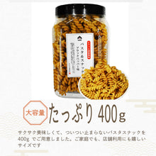 画像をギャラリービューアに読み込む, [ 送料無料 ] つまみ蔵 パスタスナック(黒胡椒味) 400g
