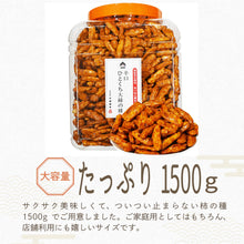 画像をギャラリービューアに読み込む, [ 送料無料 ] つまみ蔵 辛口の大きな 柿の種 1.5kg

