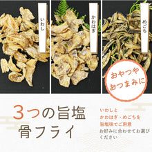 画像をギャラリービューアに読み込む, [ 送料無料 ] つまみ蔵 いわし骨フライ 旨塩味 170g
