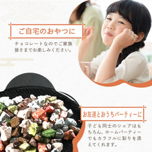画像をギャラリービューアに読み込む, [ 送料無料 ] つまみ蔵 小石チョコ 650g 業務用 容器入
