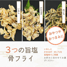画像をギャラリービューアに読み込む, [ 送料無料 ] つまみ蔵 かわはぎ骨フライ 旨塩味 200g
