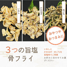 画像をギャラリービューアに読み込む, [ 送料無料 ] つまみ蔵 めごち骨フライ 旨塩味 200g
