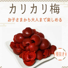 画像をギャラリービューアに読み込む, [ 送料無料 ] つまみ蔵 種なしカリカリ梅 700g 酸っぱさ控えめな梅
