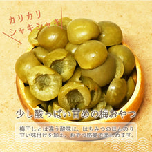画像をギャラリービューアに読み込む, [ 送料無料 ] つまみ蔵 種なしはちみつカリカリ梅 半割れ 700g 酸っぱさ控えめな梅

