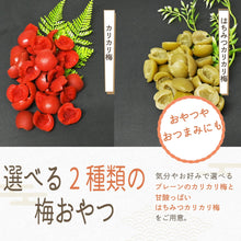 画像をギャラリービューアに読み込む, [ 送料無料 ] つまみ蔵 種なしカリカリ梅 700g 酸っぱさ控えめな梅
