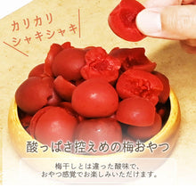 画像をギャラリービューアに読み込む, [ 送料無料 ] つまみ蔵 種なしカリカリ梅 700g 酸っぱさ控えめな梅
