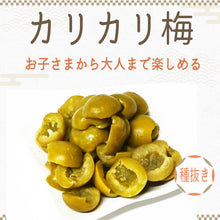 画像をギャラリービューアに読み込む, [ 送料無料 ] つまみ蔵 種なしはちみつカリカリ梅 半割れ 700g 酸っぱさ控えめな梅
