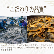 画像をギャラリービューアに読み込む, [ 送料無料 ] つまみ蔵 鮭皮チップス 塩味 120g 保存料・着色料不使用
