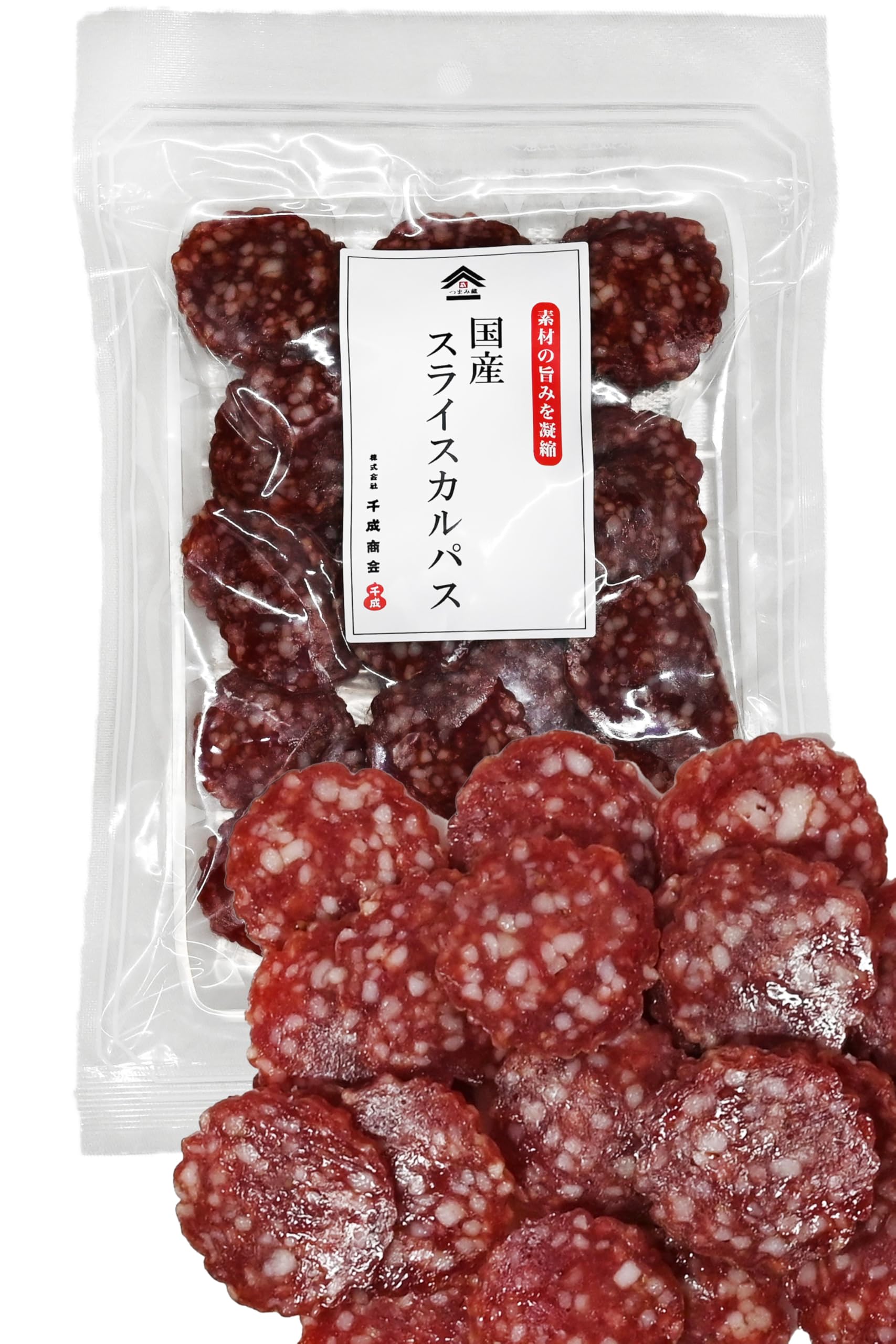 サラミ – つまみ蔵