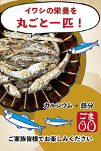 画像をギャラリービューアに読み込む, 国産 煮干しのおやつ サクサク食感！ゴマつき小魚いわし いわしせんべい 薄焼きイワシせんべい 食べる煮干し 珍味 おつまみ カルシウムたっぷり 千成商会 [つまみ蔵] さくさくごまいわし
