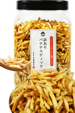 画像をギャラリービューアに読み込む, [ 送料無料 ] つまみ蔵 バナナスティック 800g 訳あり
