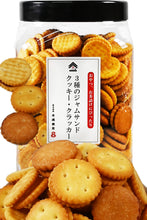 画像をギャラリービューアに読み込む, [ つまみ蔵 公式 ] 3種 ジャムサンド クッキー クラッカー 800g「 容器入り 大容量 焼き菓子 ジャムクッキー 詰め合わせ 」 りんごジャム レモンジャム いちごジャム 甘いお菓子 業務用 ( おやつ やお つまみ に ) 千成商会
