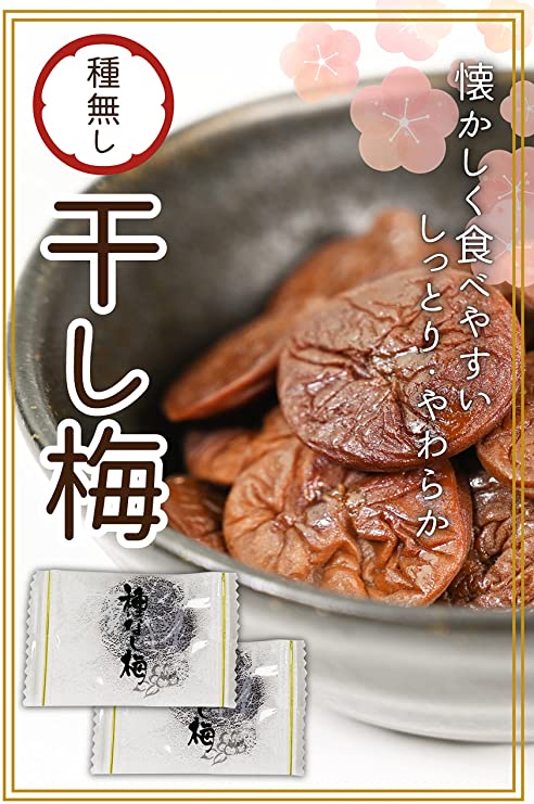 干し梅 梅 お菓子 【業務用 まろやか干し梅 種無し】 梅干し うめぼし うめ ほしうめ 梅ねり カリカリ梅 駄菓子 おやつ 塩分補給 熱中 –  つまみ蔵