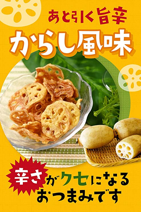 れんこんチップス 国内加工 サクサク れんこん 天 野菜チップス レンコンチップス おやつ おつまみ 珍味 お菓子 千成商会 –  つまみ蔵