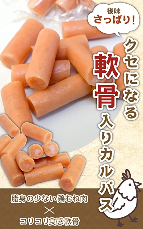 国産 鶏胸肉 おつまみ 【新食感! 軟骨 入り つくね カルパス ( 業務用